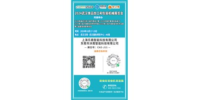2024武漢食品加工和包裝機(jī)械展覽會