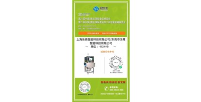 第21屆中國（青島）國際食品加工和包裝機(jī)械展覽會